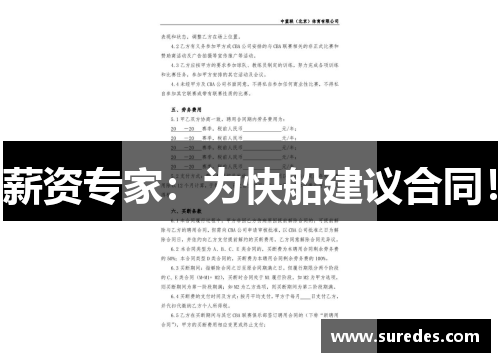 薪资专家：为快船建议合同！